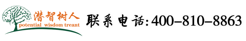 男女c爽不爽在线观看视频北京潜智树人教育咨询有限公司